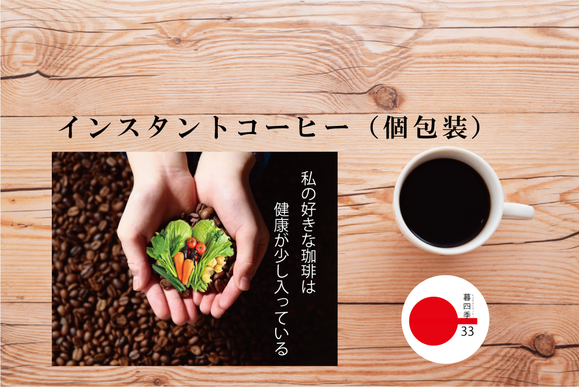 The instant coffee of KURASHIKI33
