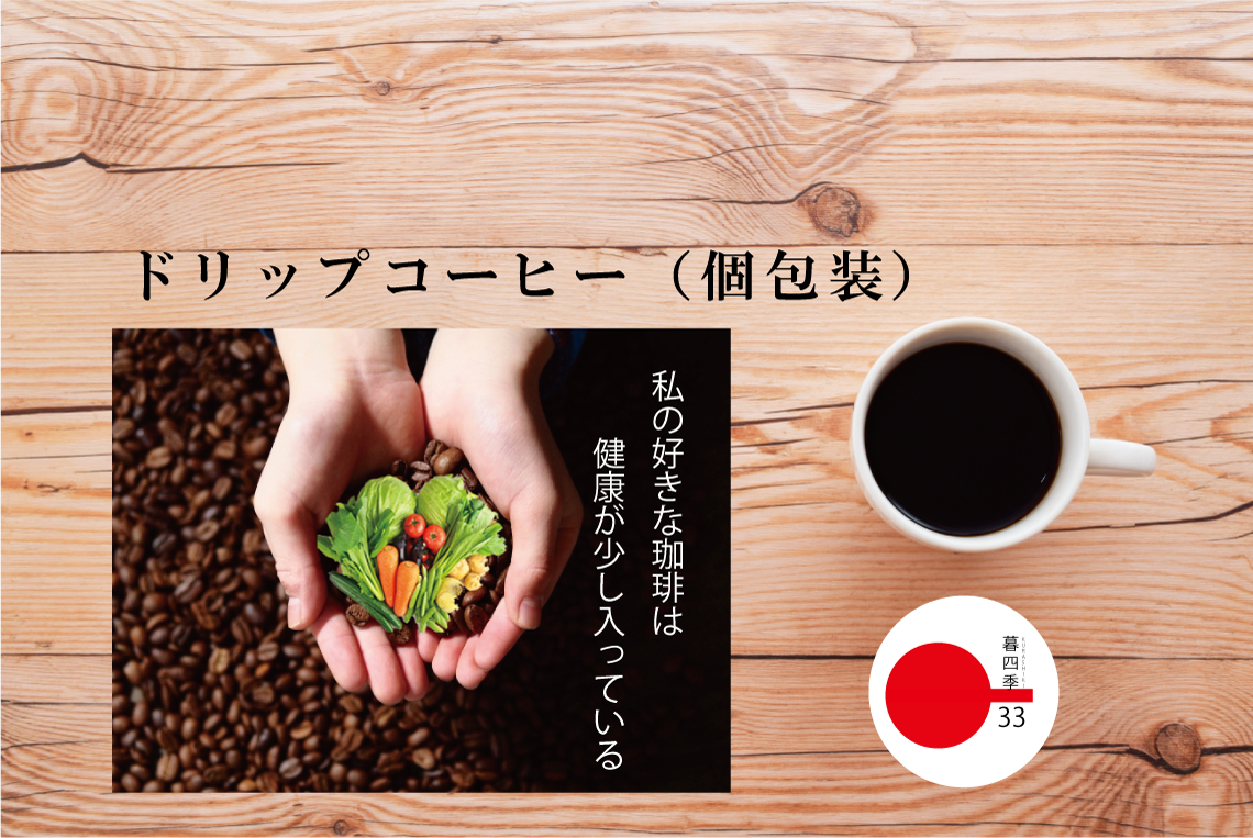 The Drip coffee of KURASHIKI33